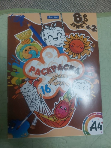 Раскраска Раскраска