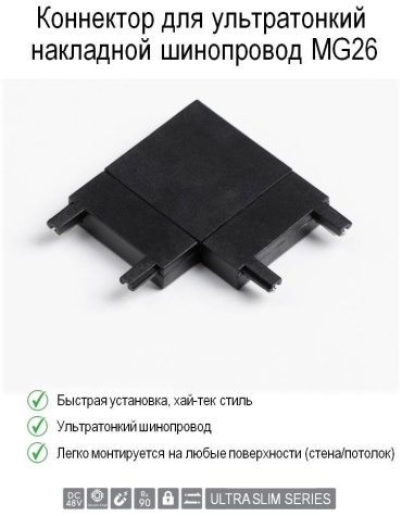 Угловой соединитель 102545651