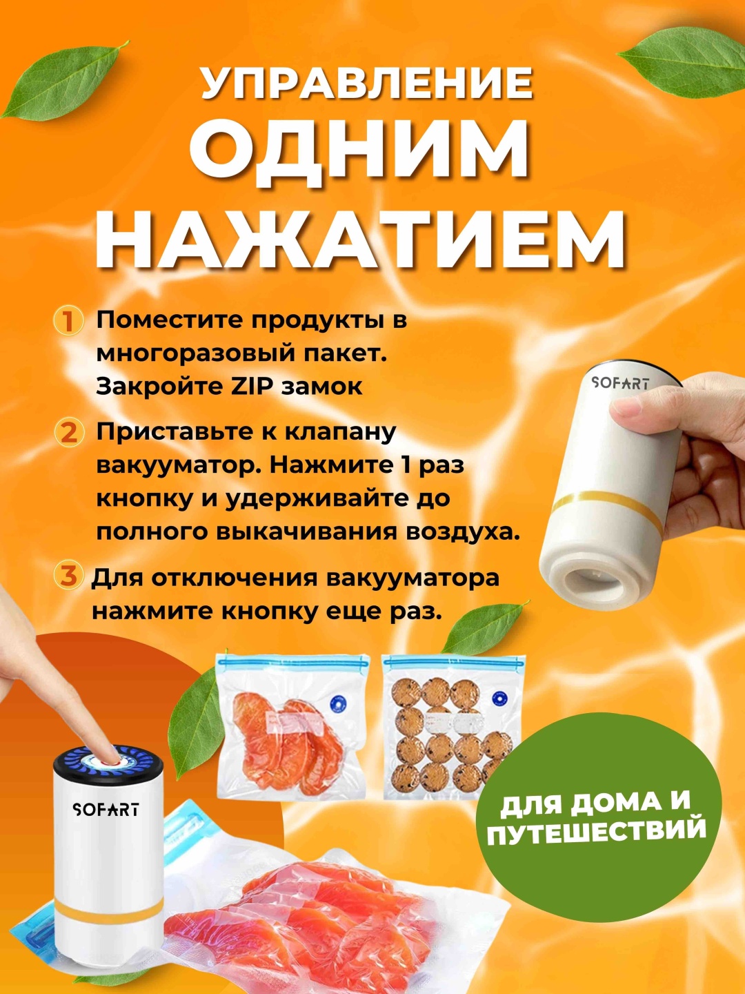Вакуумный упаковщик SOFART ST738 белый