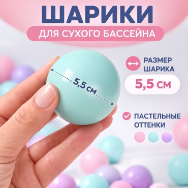 Шарики д.5-60 60 шт