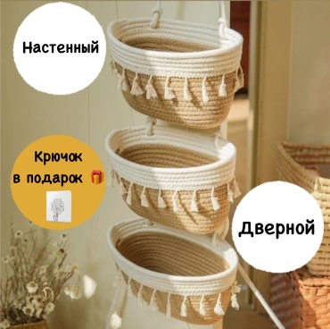 Подвесной органайзер для аксессуаров, бижутерии 70x21x11 см, текстиль, джут