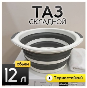 Таз 30382817_753995743 12 л