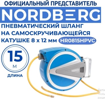 Шланг для компрессора NORDBERG резьбовое соединение 12 мм х 16 м