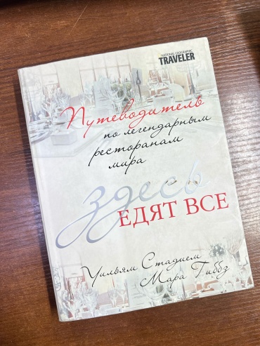 Здесь едят все