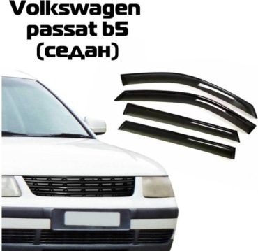 30117156_Черн для Volkswagen Passat 1997