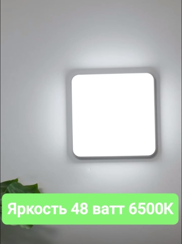 Светильник потолочный LOBRUN LED 48 Вт белый