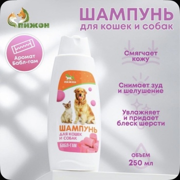 Уход Пижон Шампунь для кошек и собак бабл гам 250 мл