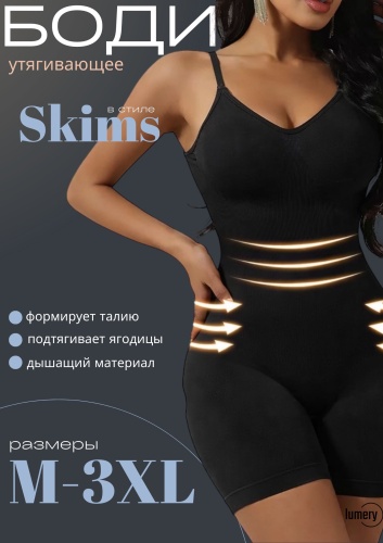 Утягивающее боди LUMERY черный