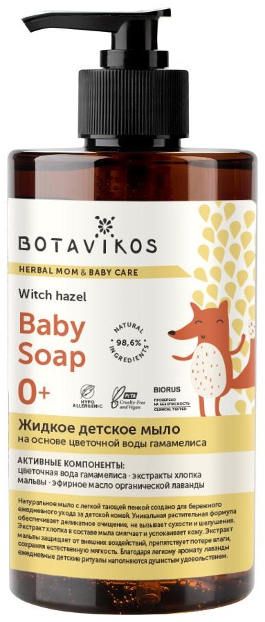 Мыло Botavikos 450 мл