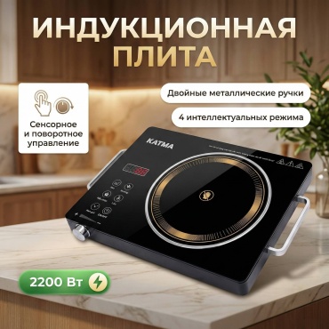 Настольная плита KATMA KM-7013 черный