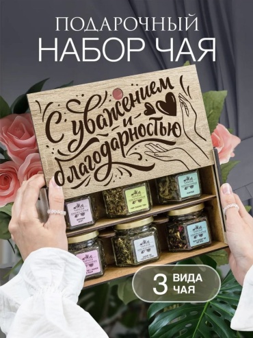 Подарочный набор чая с днём рождения! парный набор