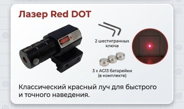 Прицел 30440047_786175444