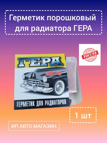 Гера герметик 460033778 15 мл коричневый