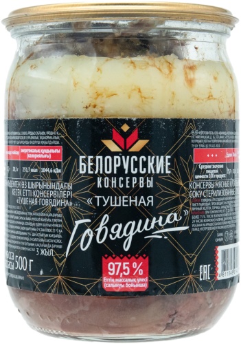 Белорусские консервы мясо в собственном соку говядина тушеная 500 г