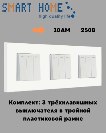 Выключатель клавишный SMART HOME MP006_P2-3F_WT, золотистый
