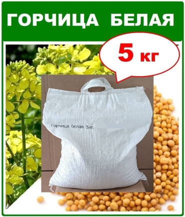 Горчица 5000 г