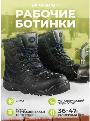 Полуботинки PROSAFE черный
