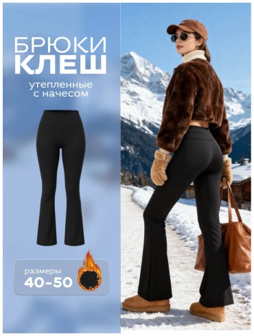 Утепленные брюки QSQR черный