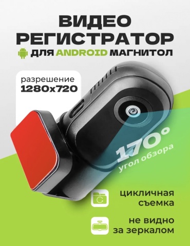 Видеорегистратор VEELUS USB922443 черный
