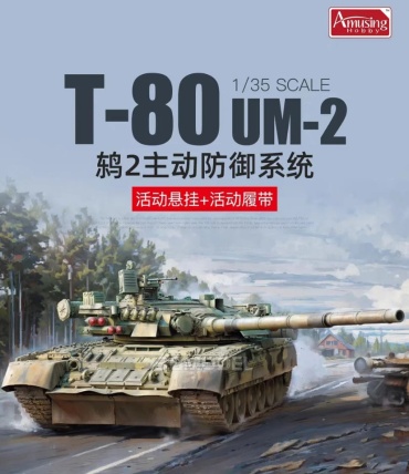 Российский основной боевой танк, T-80UM-2