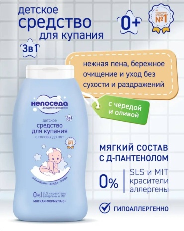 Шампунь и средство для купания Непоседа 200 мл