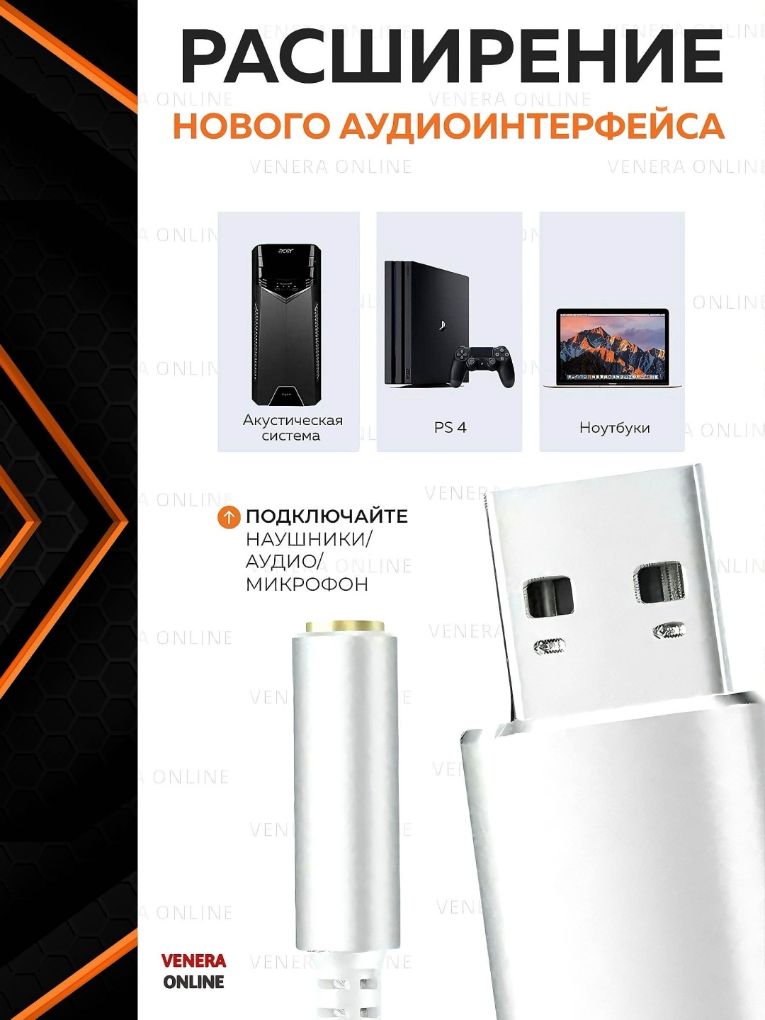 Звуковая карта Venera online 1m