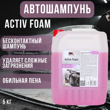 DNL Auto активная пена AFNL450-5C Active Foam NL450 5 кг