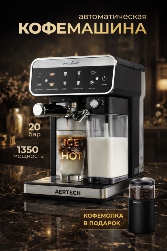 Кофемашина AERTECH AR-3157 черный, серебристый