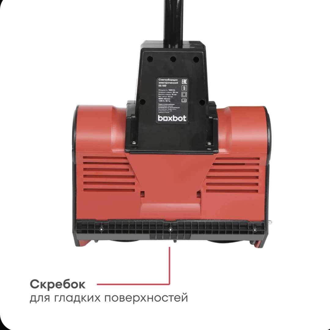 Снегоуборочная машина Boxbot ES-150
