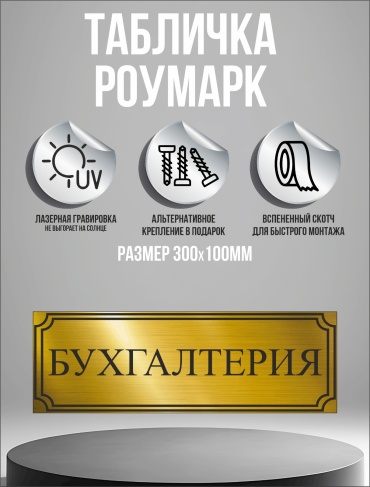 Табличка золотая Гардероб 30x10 см