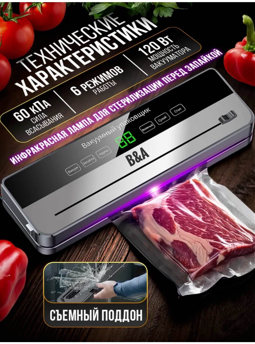 Вакуумный упаковщик B&amp;A BB-10 серый