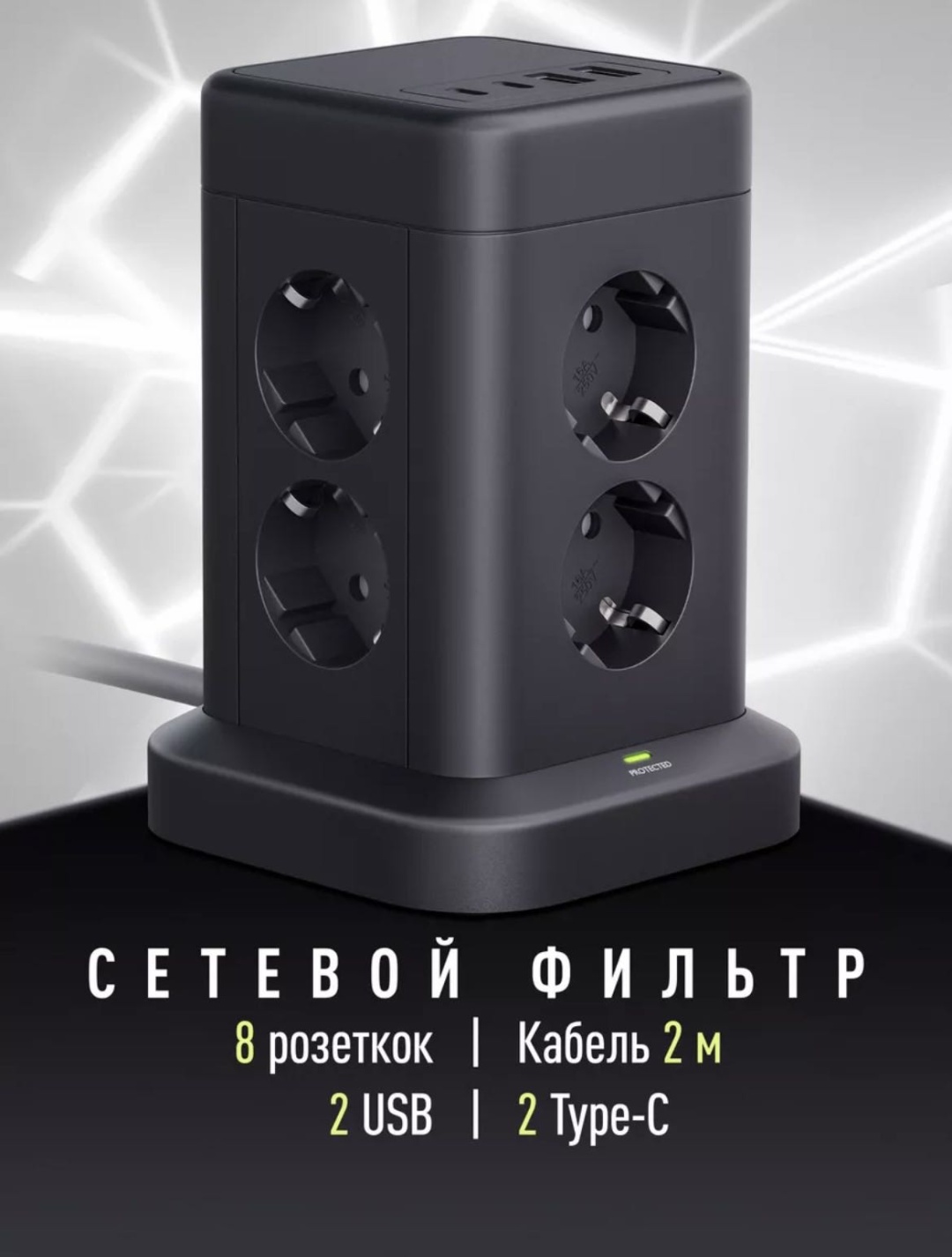 Сетевой фильтр 381069002, 2 м