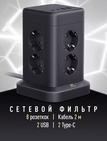 Сетевой фильтр 381069002, 2 м