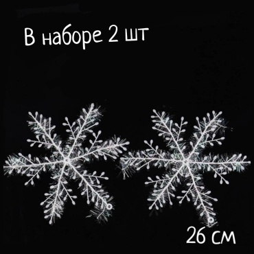 S-ta Снежинки пластик 2 шт, белый