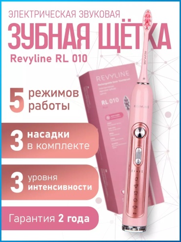 Revyline звуковая щетка RL 010 щетина средняя розовый