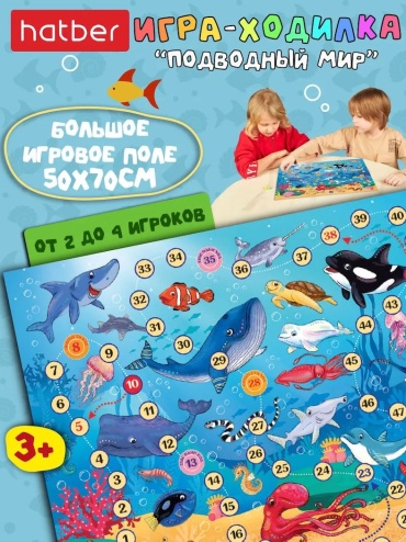 Настольная игра Hatber Настольная игра-ходилка “Подводный мир”