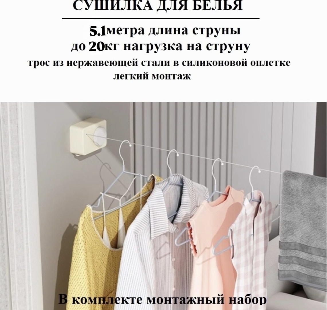 Сушилка Трос, пластик, алюминий
