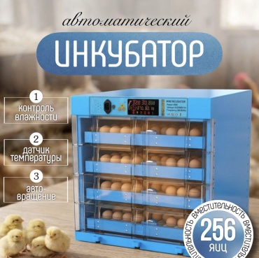 Fermer estd 1995 инкубатор, вместимость: 256 шт синий