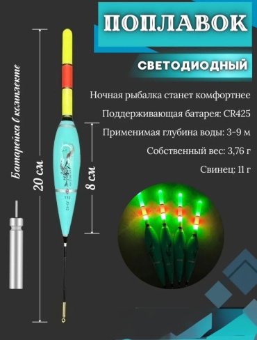 Отдых в стиле Светодиодный поплавок 20 см с индикатором поклёвки — меняет цвет при клёве, вес 11 г капля 1 шт