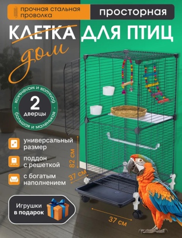 Клетка для птиц 37x37x82 см