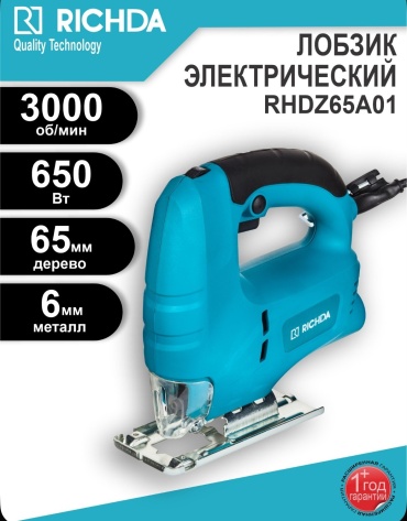 Электролобзик RICHDA RHDZ65AO1