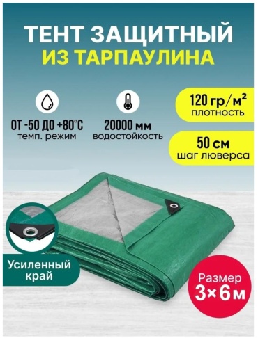 Тент 3/6 Россия зеленый