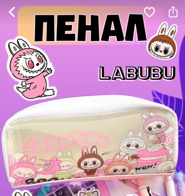Пенал Labubu, застежка молния, мультиколор