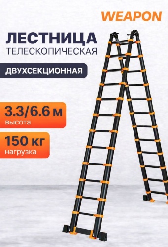 WEAPON лестница WEAPON MF3.3, 330