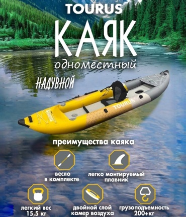 SNOWTOPE Каяк одноместный 3 камеры +Жилет желтый