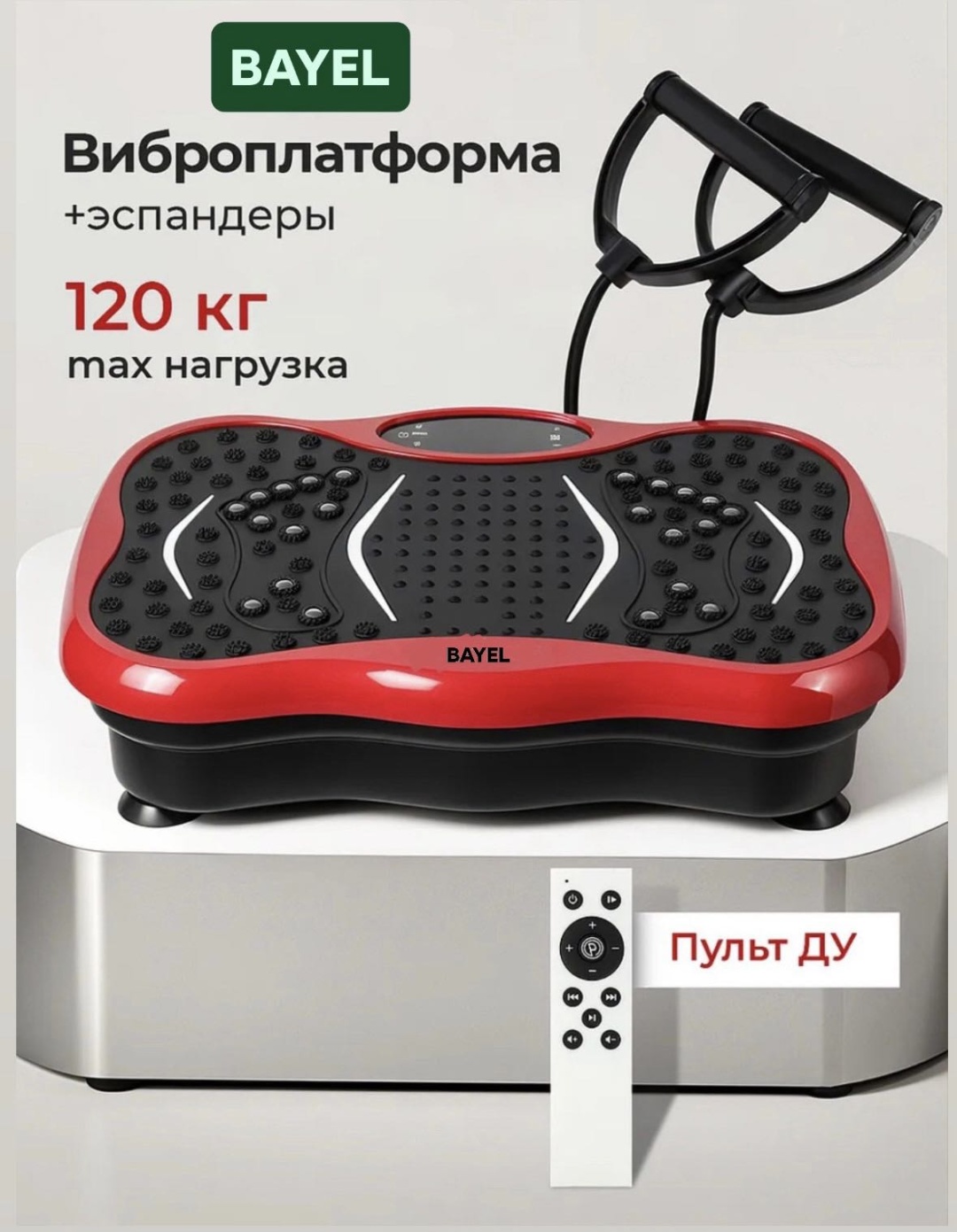Виброплатформа BAYEL горизонтальная