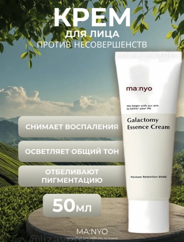 MANYO крем Manyo для лица, для зоны декольте 50 мл