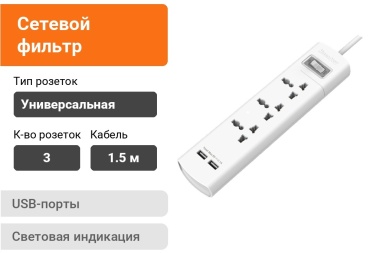 Сетевой фильтр HuntKey SZM307 1.5 м