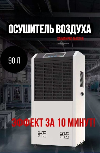 Осушитель воздуха GB1726.1-2012 белый