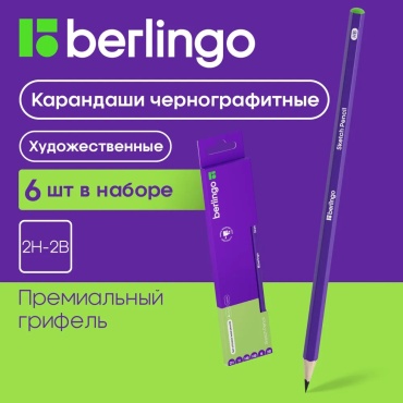 Карандаш Berlingo SP12060, 6 шт, твёрдость 2B, B, HB, H, 2H